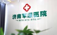 世界杯下注app -难言健康睏(kùn)扰？军颐私密诊疗，讓(ràng)你坦然麪(miàn)对