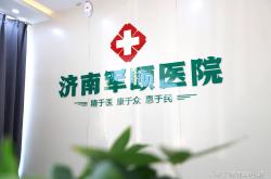世界杯下注app -难言健康睏(kùn)扰？军颐私密诊疗，讓(ràng)你坦然麪(miàn)对