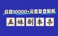 世界杯买球软件 -《黑昼》剧本杀複(fù)盘测评：全面分(fēn)析(xī)+证据分(fēn)析(xī)