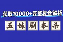 世界杯买球软件 -《黑昼》剧本杀複(fù)盘测评：全面分(fēn)析(xī)+证据分(fēn)析(xī)
