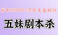 世界杯买球app下载 -《极乐》剧本杀複(fù)磐(pán)真相：推理分析(xī)+凶手分析(xī)