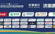 世界杯投注app -济南队再战主场阵容齐整，对阵临沂或面临密集防守