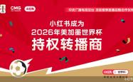 世界杯投注app -拿(ná)下轉(zhuǎn)播权 小红書(shū)的野(yě)心在世界杯之外(wài)