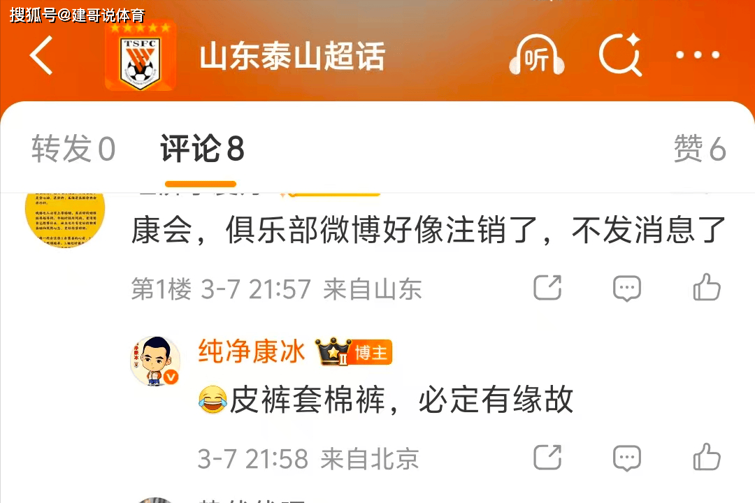 赢球也不更新！泰山官网怎么了？康冰：有缘故