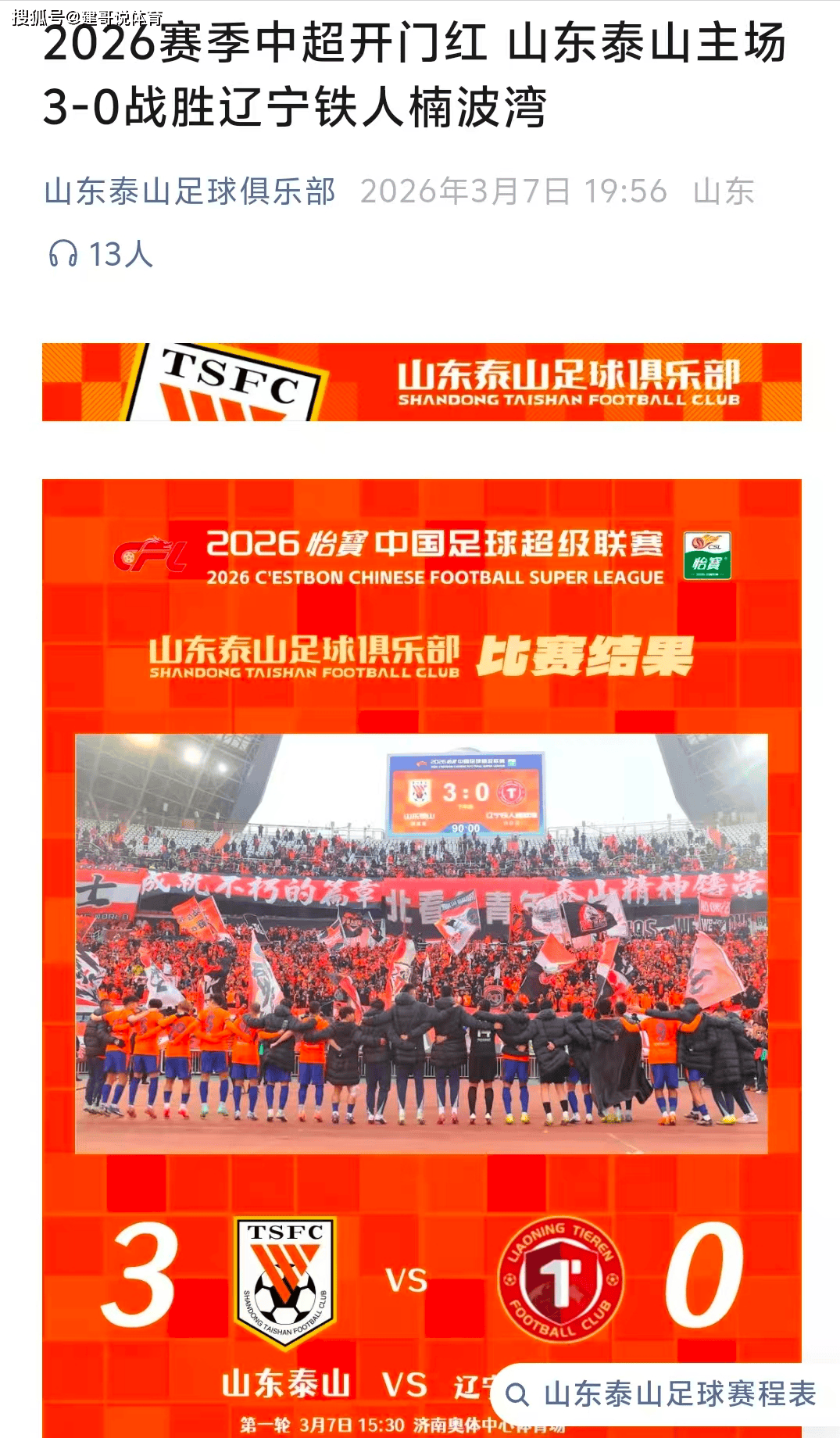 赢球也不更新！泰山官网怎么了？康冰：有缘故