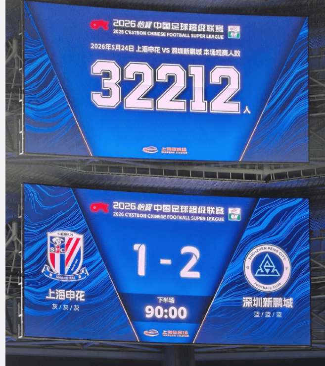 申花主场翻车!VAR两次改判都没能救你,六轮不胜跌到第11,这脸往哪里搁?