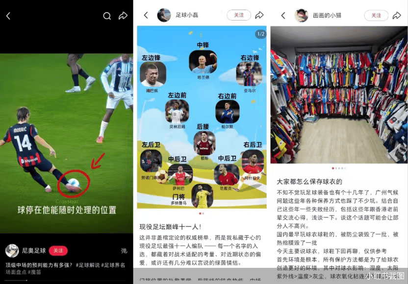 拿下转播权 小红书的野心在世界杯之外
