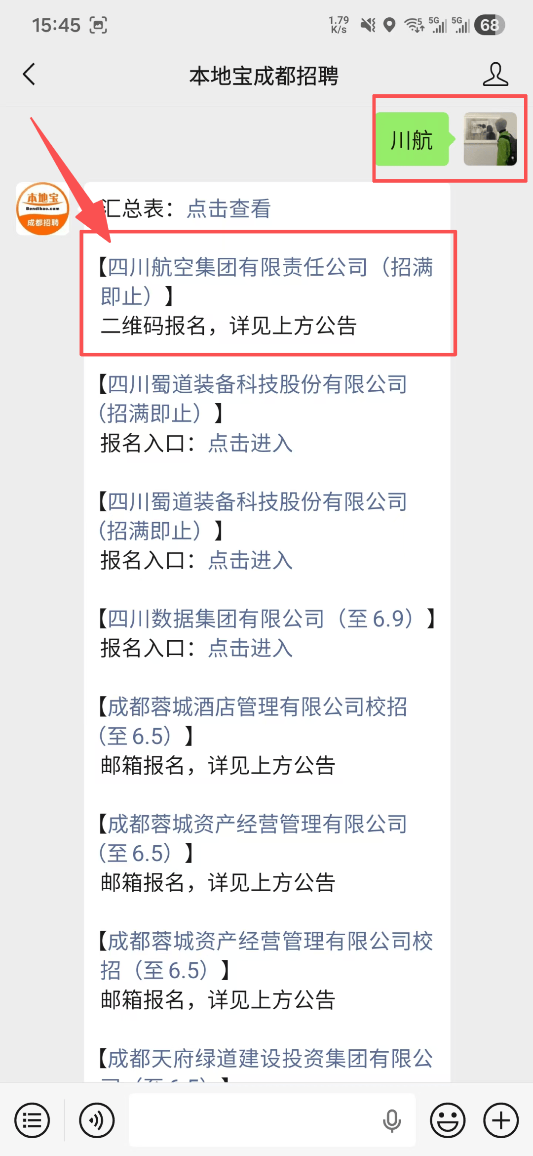四川航空集团招人中!还有蜀道集团下属国企/成都兴城集团...招人