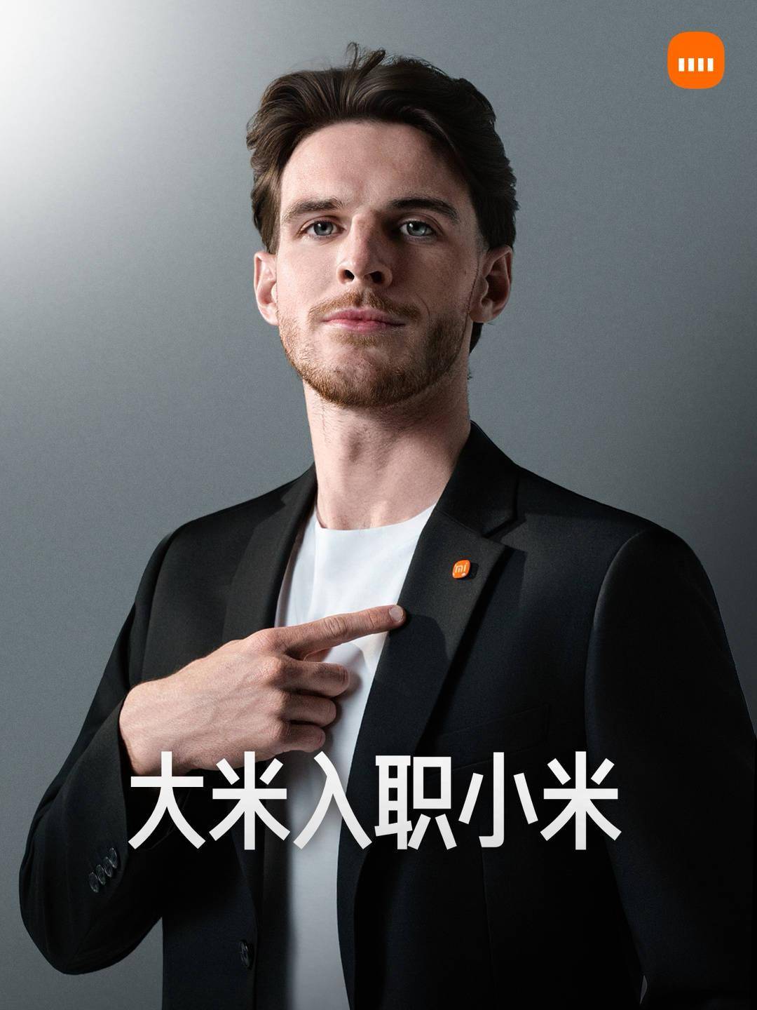 英超冠军阿森纳球星德克兰·赖斯成为小米YU7体验官