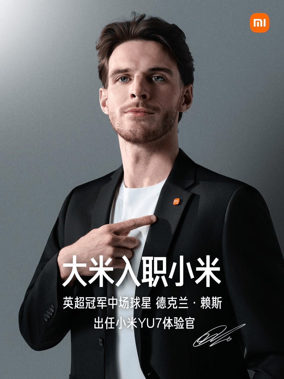 阿森纳球星德克兰 · 赖斯成为小米 YU7 体验官