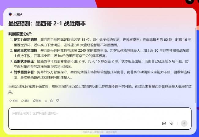 世界杯预言家上线！联想天禧AI，解锁全周期智慧看球新姿势